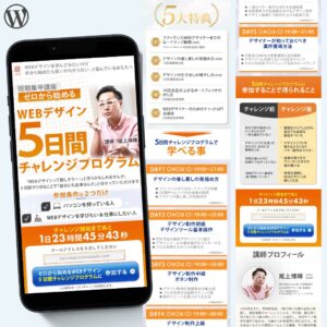 alt=5日間チャレンジLP