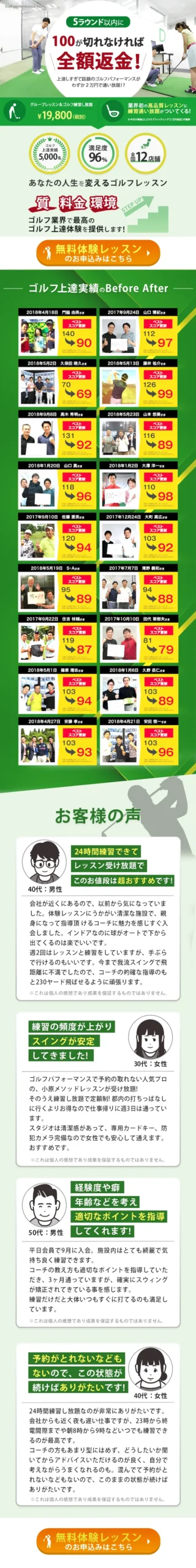 ゴルフレッスンLP全体